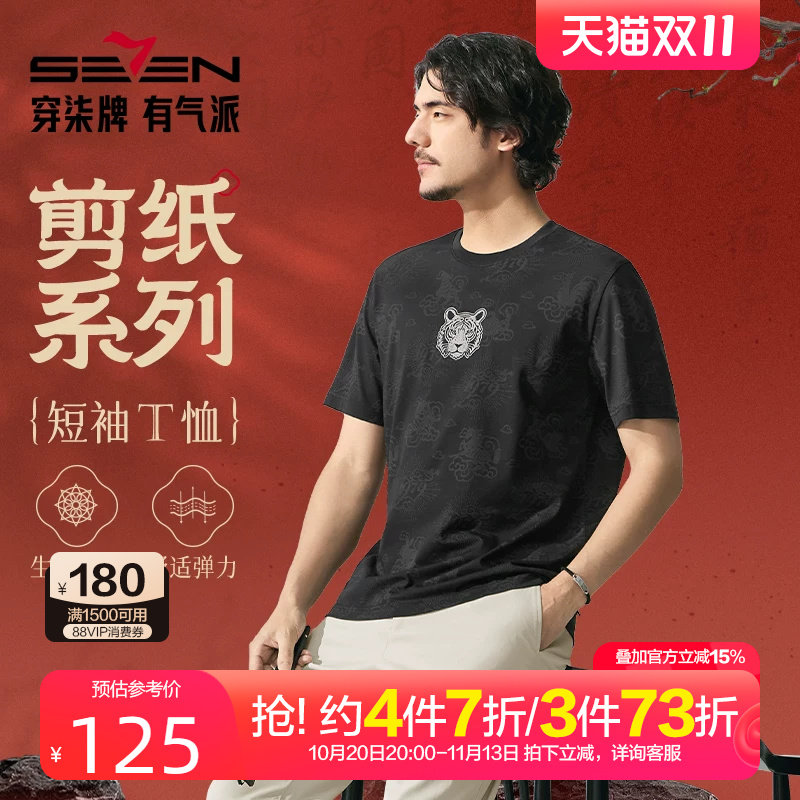 柒牌冰氧印花短袖T恤男2025新款