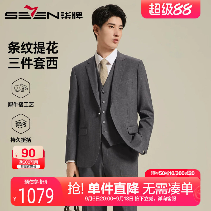 柒牌男装商务西服套装26秋季新款