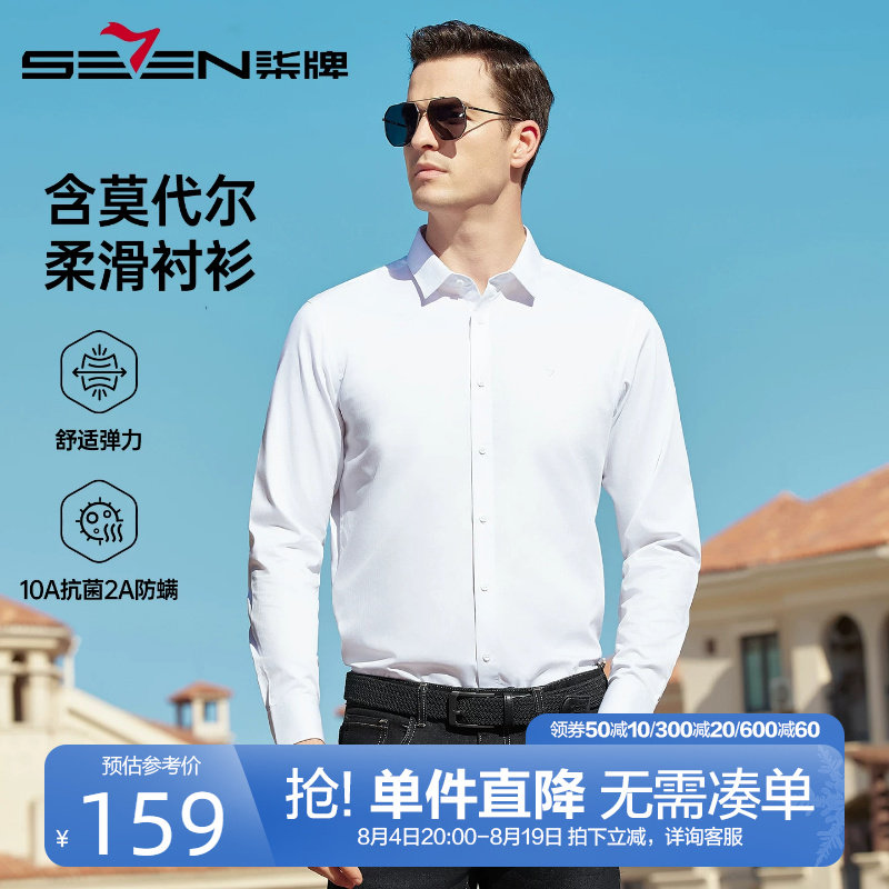 柒牌商务正装长袖衬衫男
