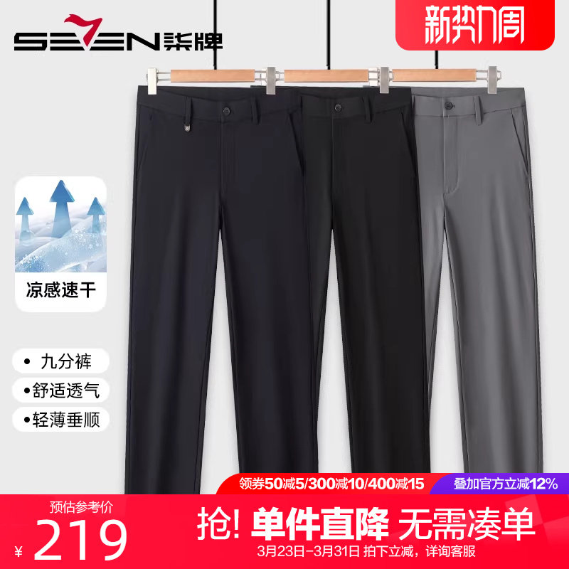 【速干九分裤】柒牌凉感休闲裤男2026夏季新款男士时尚透气小脚裤