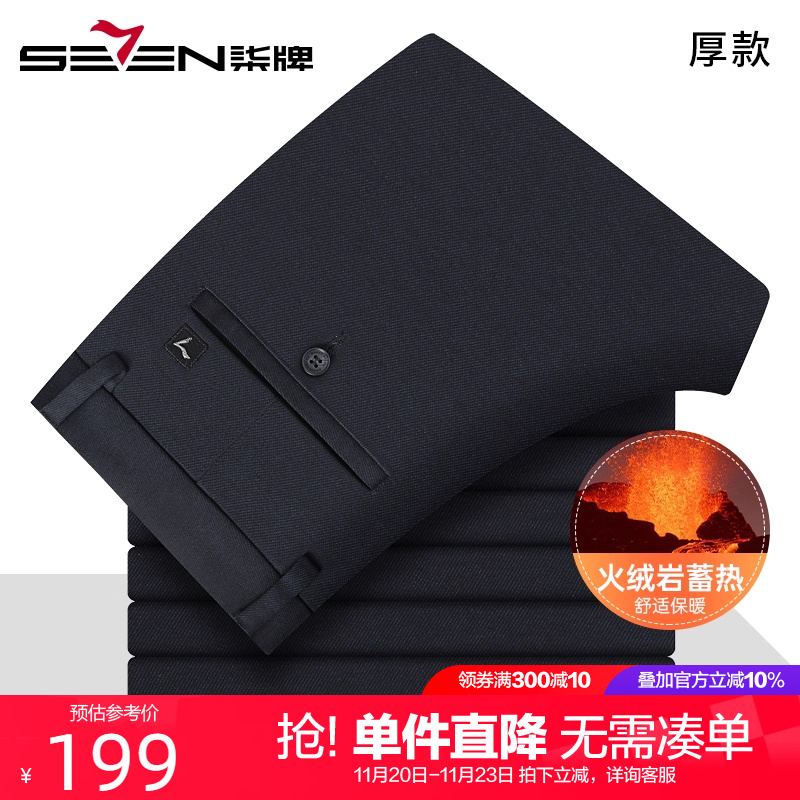 【火绒岩磨毛】柒牌加厚休闲裤2025冬季新款男士商务直筒保暖长裤