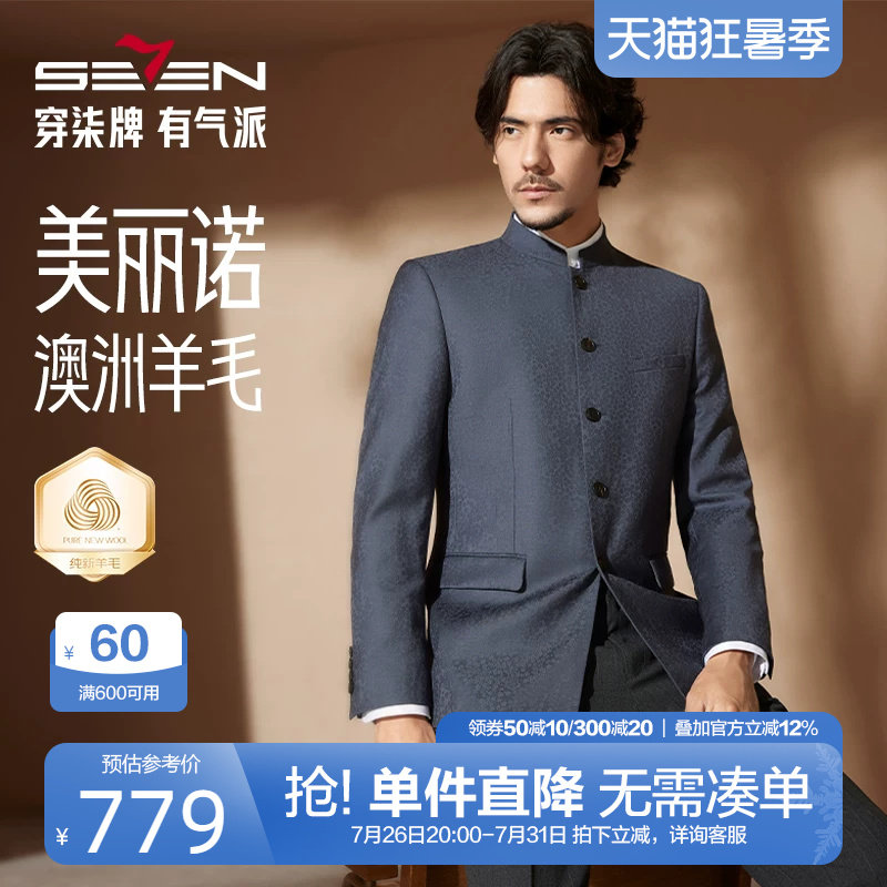 柒牌高端提花西服男2024秋冬新款
