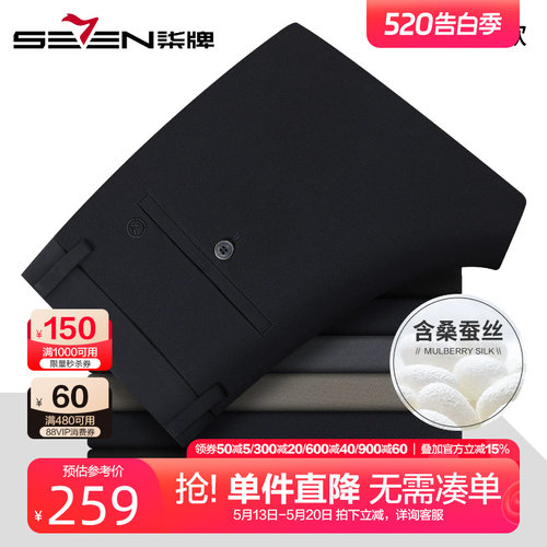 柒牌含桑蚕丝弹力休闲裤男