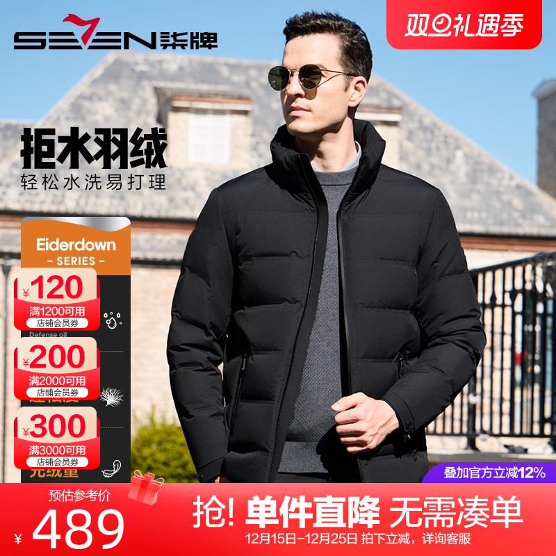柒牌拒水鸭绒立领羽绒服男