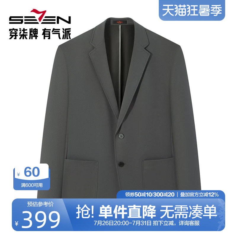 柒牌抗皱易打理西装外套男