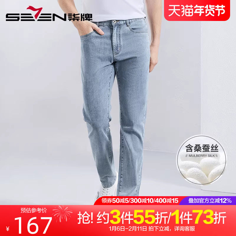 【含桑蚕丝】柒牌轻奢透气牛仔裤男2025夏季新款商务休闲直筒长裤,男装,牛仔裤,淘宝优惠券,粉丝福利购,淘宝优惠卷