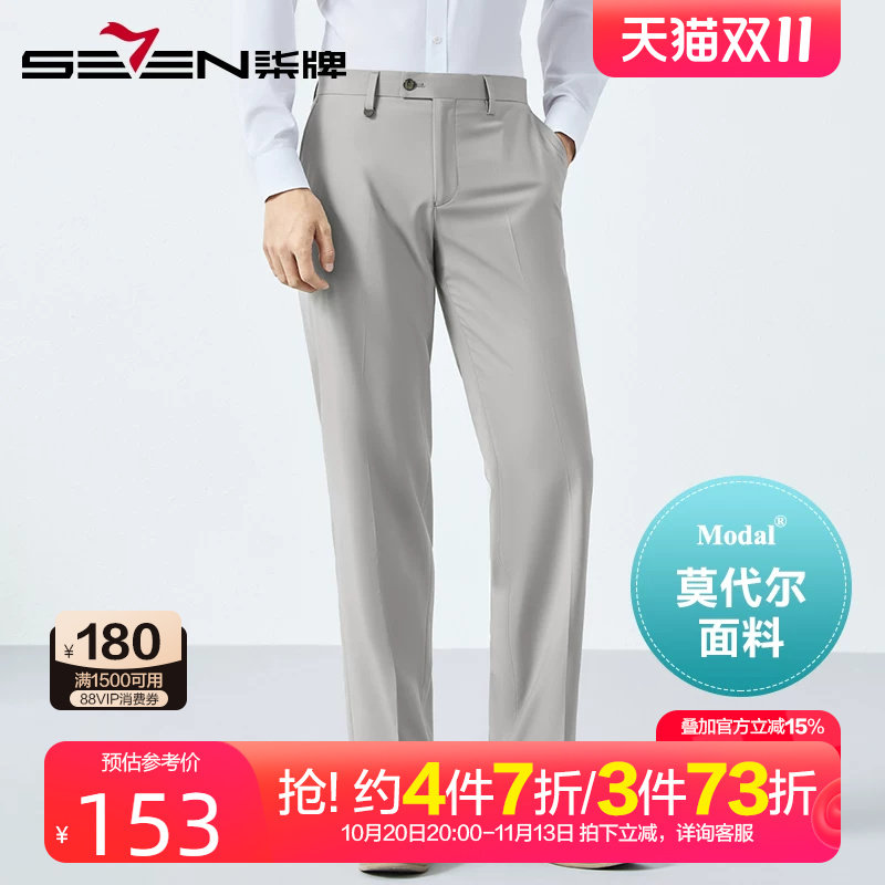 【含莫代尔】柒牌弹力西裤男2025秋季新款男士商务休闲职场修身裤