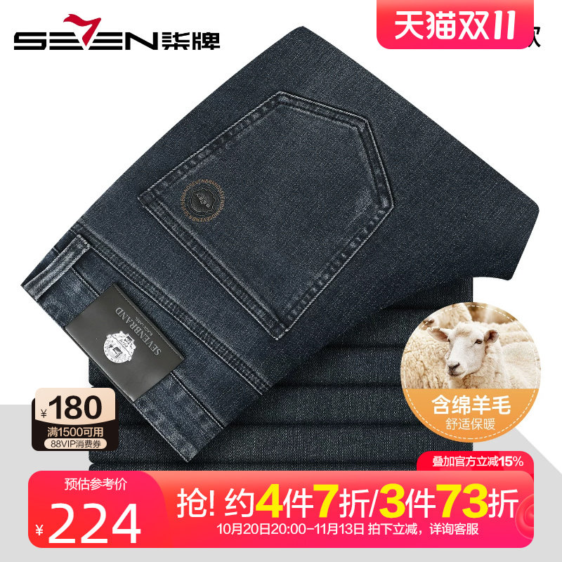 柒牌含羊毛内里磨毛牛仔裤