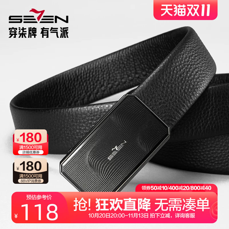 柒牌男装自动扣皮带2025新款简约男士黑色头层牛皮真皮西装裤腰带