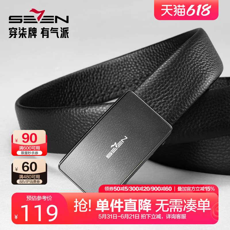 柒牌男装配饰商务皮带2025新品头层牛皮自动扣时尚休闲真皮裤腰带