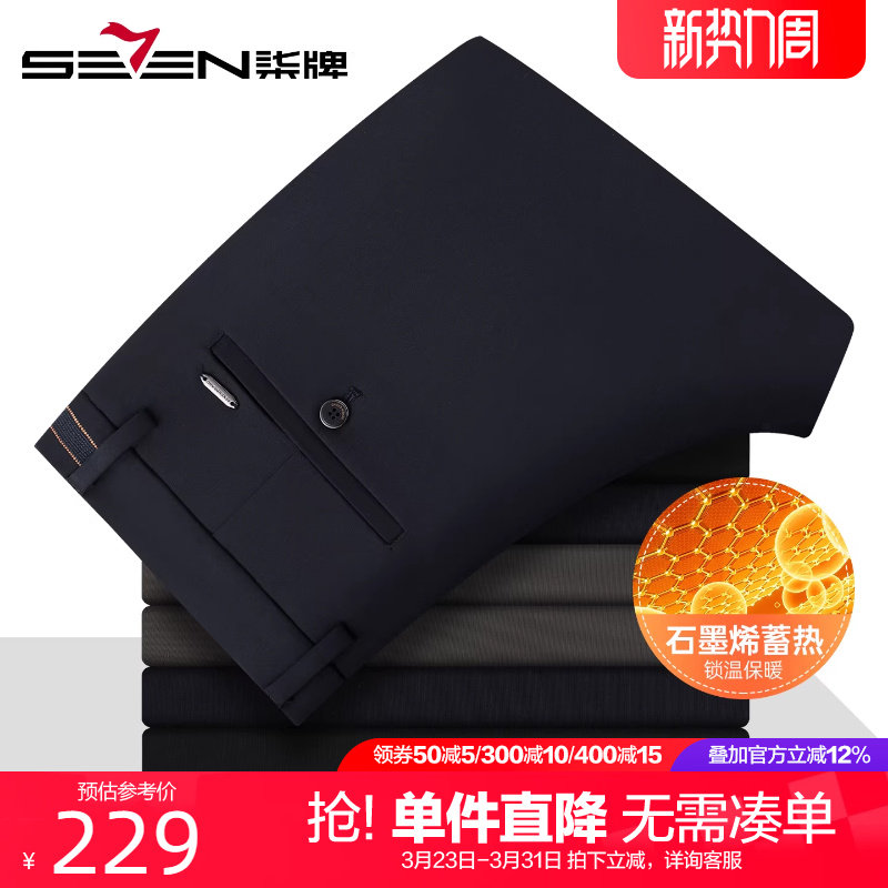 【含石墨烯】柒牌磨毛针织休闲裤2025秋冬新款男士抗皱商务直筒裤