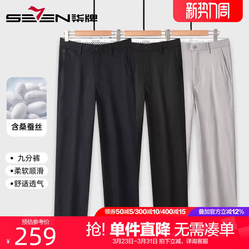 【九分裤】柒牌含桑蚕丝休闲裤2026夏季新款男士商务百搭透气裤子