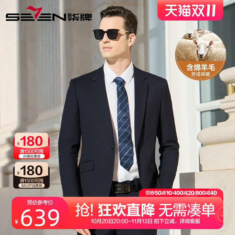 柒牌轻奢免烫西服套装男2024秋款