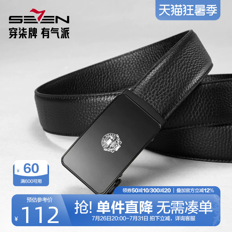 柒牌男装配饰皮带2025新品商务休闲上班自动扣真皮头层西装裤腰带