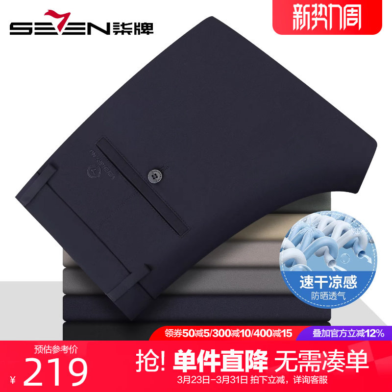 【速干凉感】柒牌弹力休闲裤男薄款2026夏季新款男士直筒透气长裤