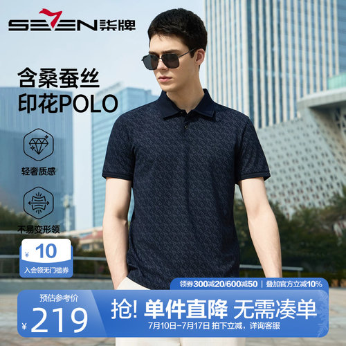柒牌轻奢含桑蚕丝polo衫男