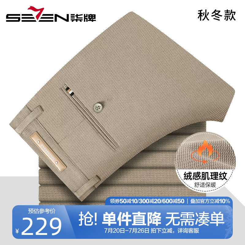 柒牌肌理绒感休闲裤男秋冬