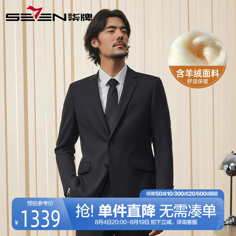 柒牌高端西服套装男秋冬2024新款