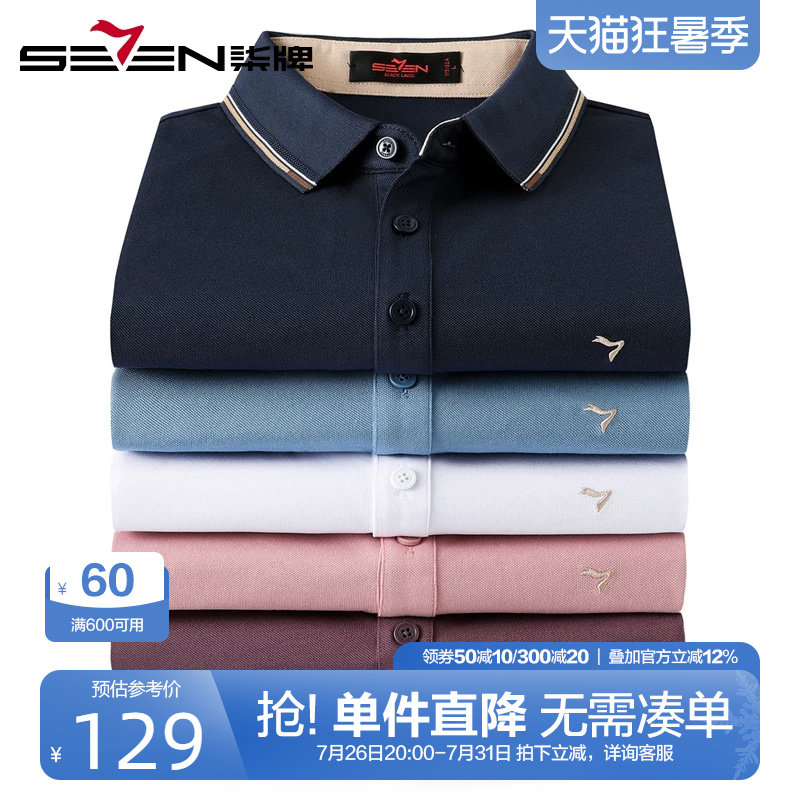 柒牌抗菌短袖Polo衫男2026