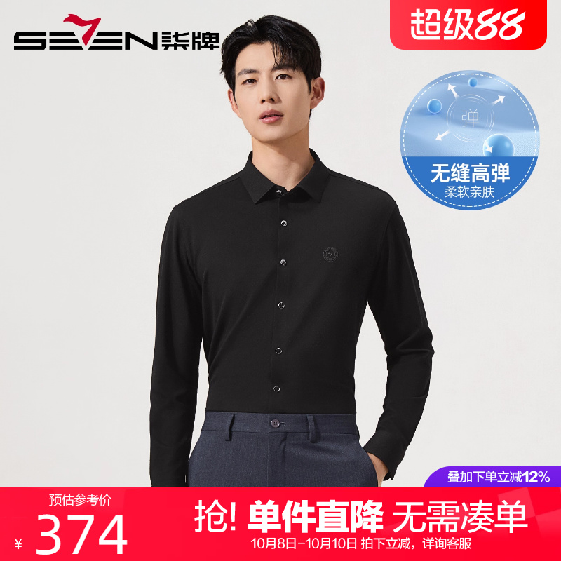 柒牌含羊毛高弹长袖衬衫男
