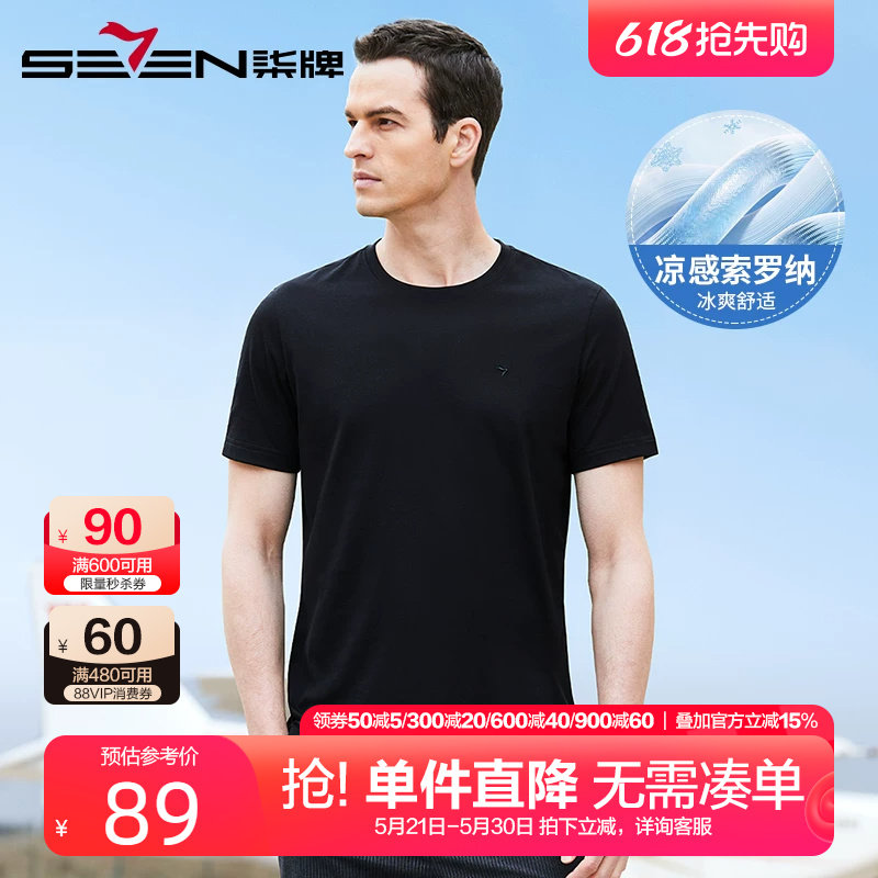 【凉感索罗纳】柒牌圆领短袖t恤男 2026夏季男士休闲百搭半袖上衣