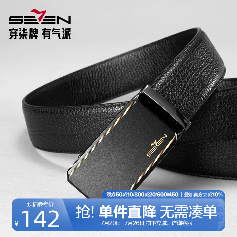 柒牌男装配饰自动扣皮带男2025新品头层牛皮商务休闲黑色真皮腰带