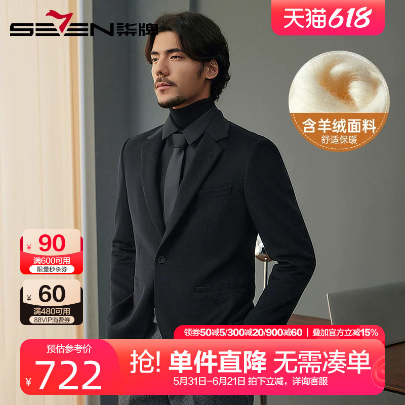 【含山羊绒单西】柒牌毛料西服男 2024冬季新款商务休闲保暖西装