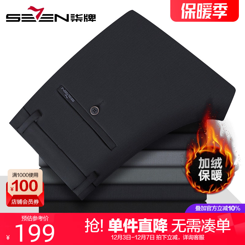 柒牌高弹加绒商务休闲裤男