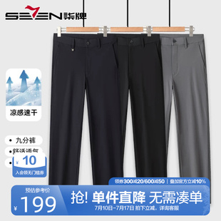 【速干九分裤】柒牌凉感休闲裤男2026夏季新款男士时尚透气小脚裤