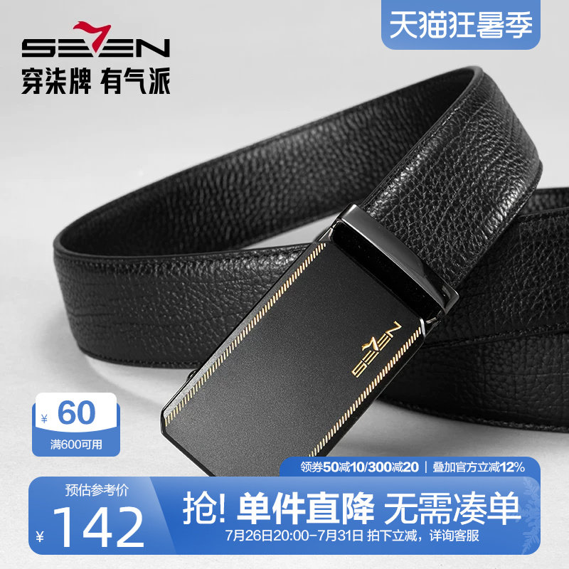 柒牌男装配饰自动扣皮带男2025新品头层牛皮商务休闲黑色真皮腰带