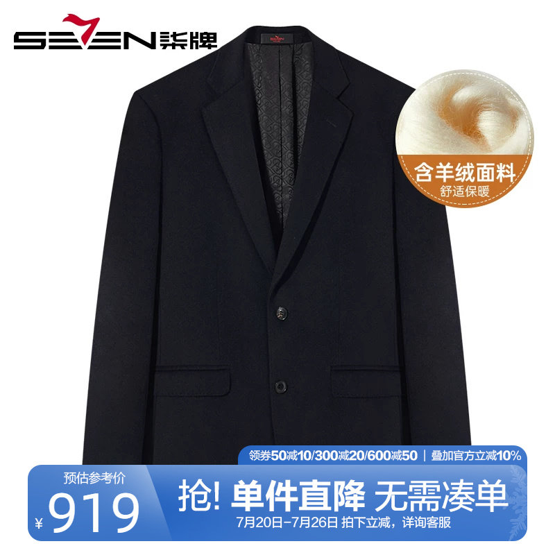 【含山羊绒单西】柒牌加厚西装男2024冬季新款商务休闲两粒扣西服
