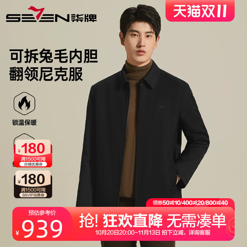 【可拆卸兔毛内胆】柒牌翻领尼克服男26冬季新款加厚保暖皮草外套