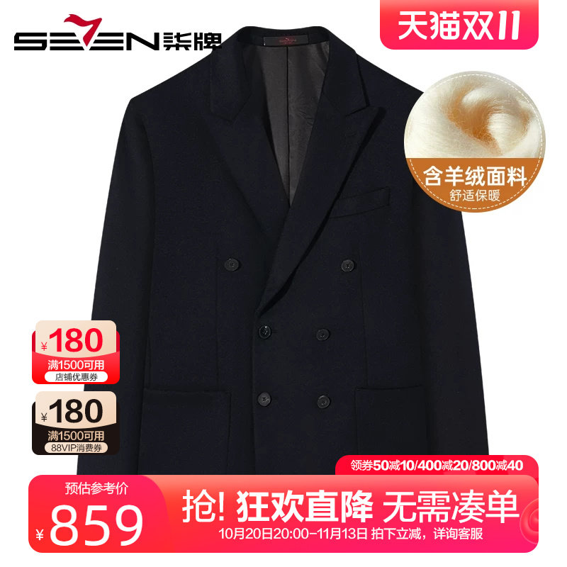 【含山羊绒】柒牌双排扣加厚西装男2024冬季新款保暖黑色西服外套