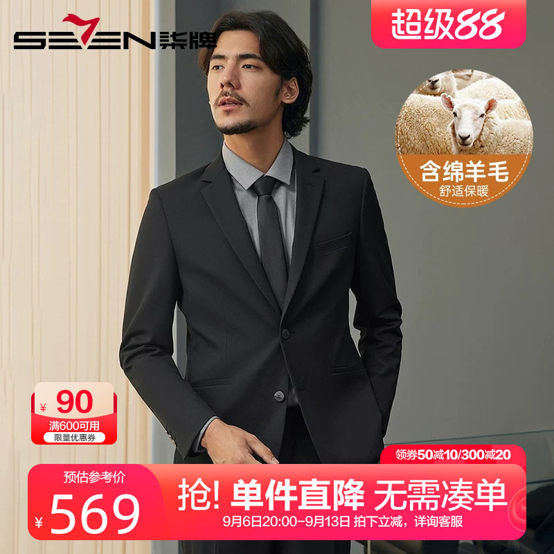 柒牌西服套装男秋冬2024新款