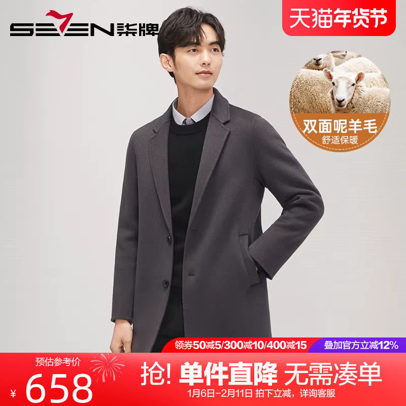 柒牌双面呢羊毛大衣男2025冬季新款男士商务休闲加厚保暖毛呢外套,男装,毛呢大衣,淘宝优惠券,粉丝福利购,淘宝优惠卷