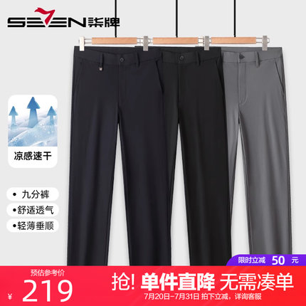 【速干九分裤】柒牌凉感休闲裤男2025夏季新款男士时尚透气小脚裤