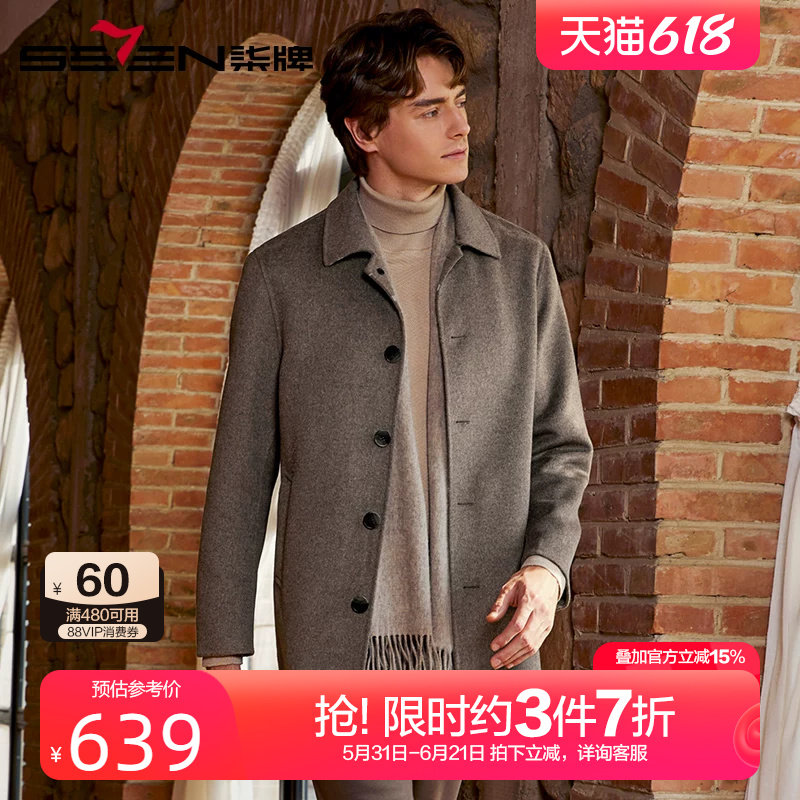 【含羊毛】柒牌翻领毛呢大衣男2023秋冬新款休闲保暖双面呢子外套