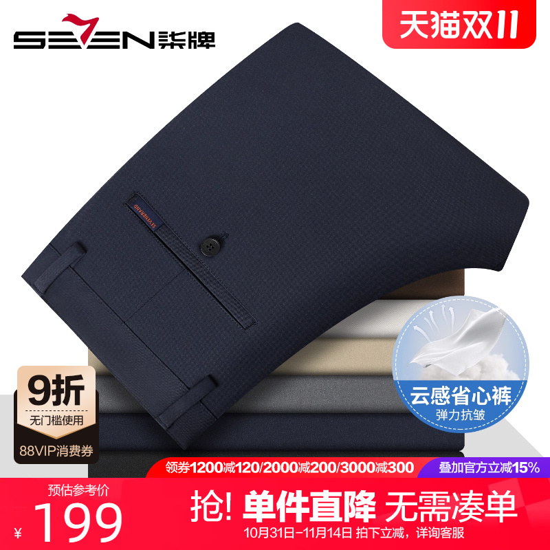 柒牌抗皱易打理休闲裤男