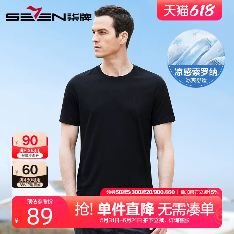 【凉感索罗纳】柒牌圆领短袖t恤男 2026夏季男士休闲百搭半袖上衣