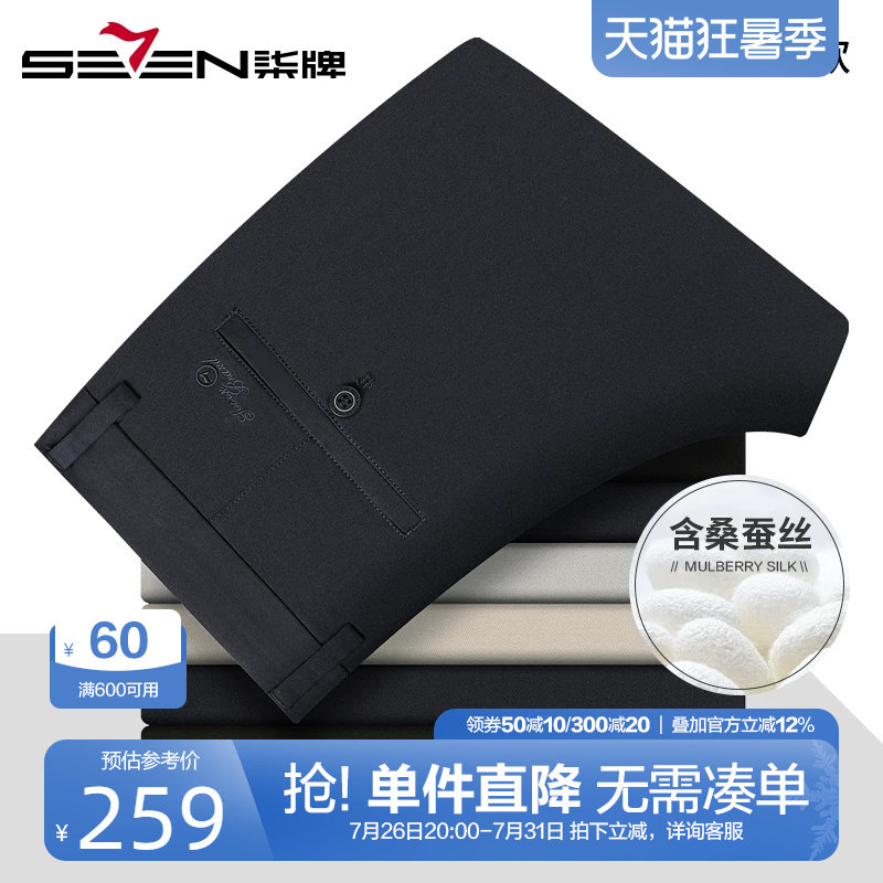 柒牌轻奢含桑蚕丝休闲裤男