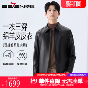 商务休闲保暖皮夹克 柒牌真皮皮衣2026秋冬新款 可拆卸鹅绒内胆