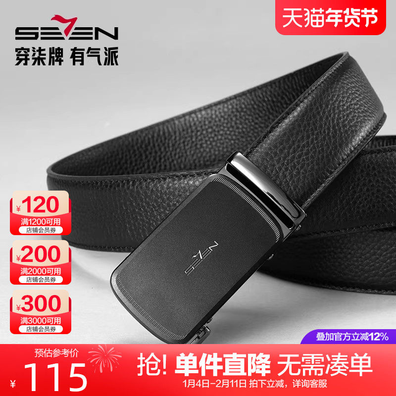 柒牌男士皮带真皮腰带头层牛皮 2025新品商务休闲自动扣男款裤带