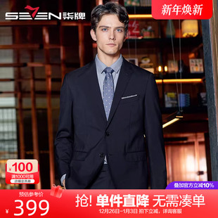 西装 外套 商务正装 含羊毛 宴会西服 男装 柒牌男士 新款 2023秋季