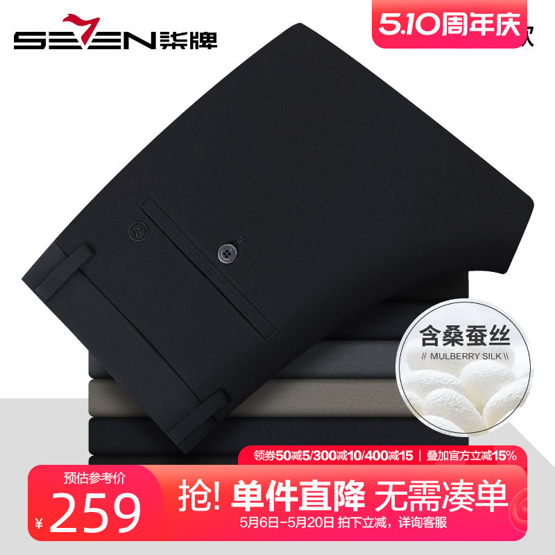 【含桑蚕丝】柒牌裤子男款夏季26新款男士商务直筒弹力薄款休闲裤