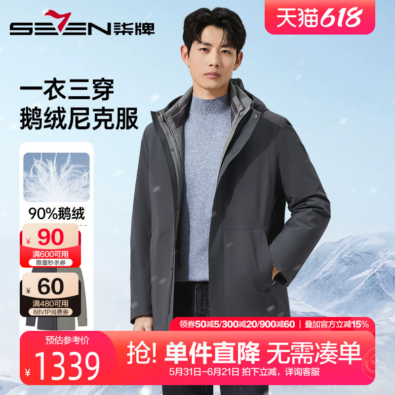 【尼克服/可脱卸兔毛内胆】柒牌一衣三穿风衣夹克 25新款连帽外套