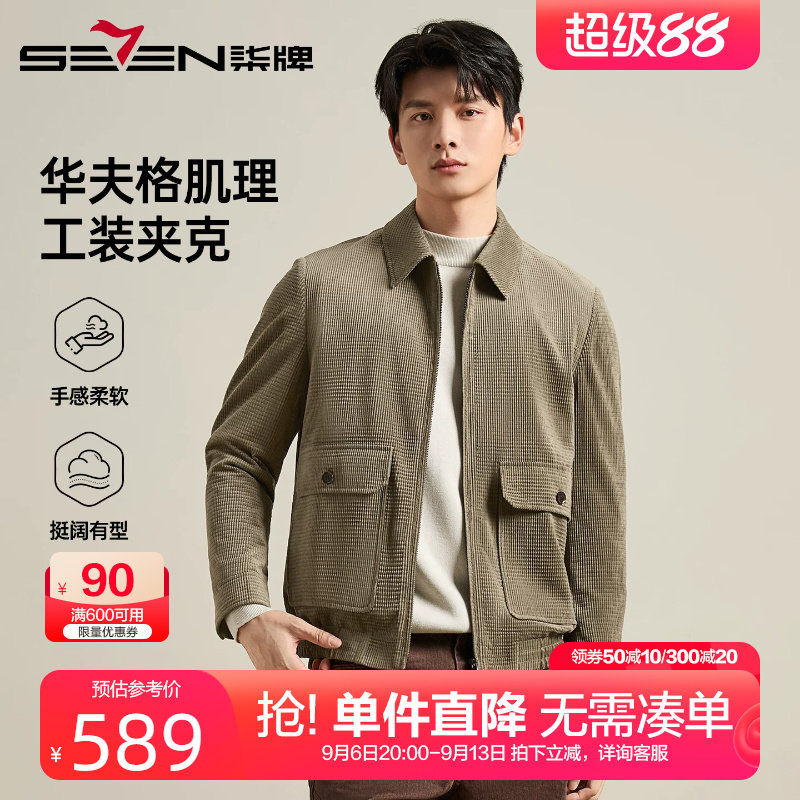 柒牌华夫格工装夹克外套男