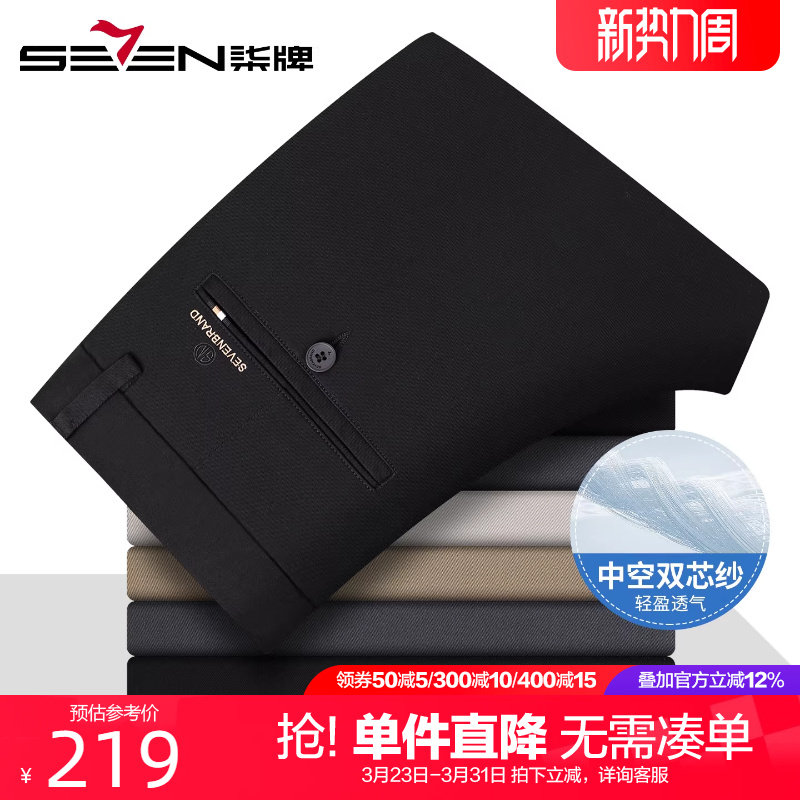 【中空双芯纱】柒牌弹力休闲裤2026春夏新款男士商务直筒透气男裤