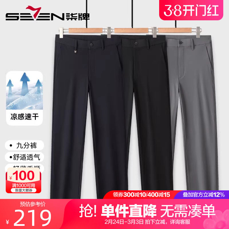 【速干九分裤】柒牌凉感休闲裤男2025夏季新款男士时尚透气小脚裤