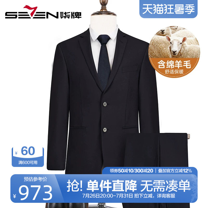 柒牌男装含山羊绒毛料西服套装男