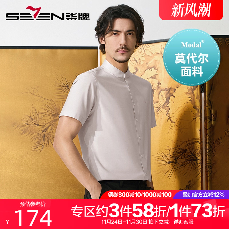 柒牌含莫代尔短袖衬衫男2025夏季